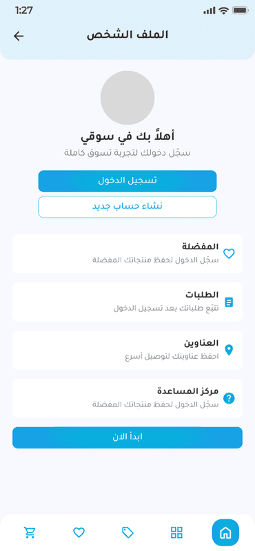 سوقي - منصة التجارة الإلكترونية - Mobile App 10
